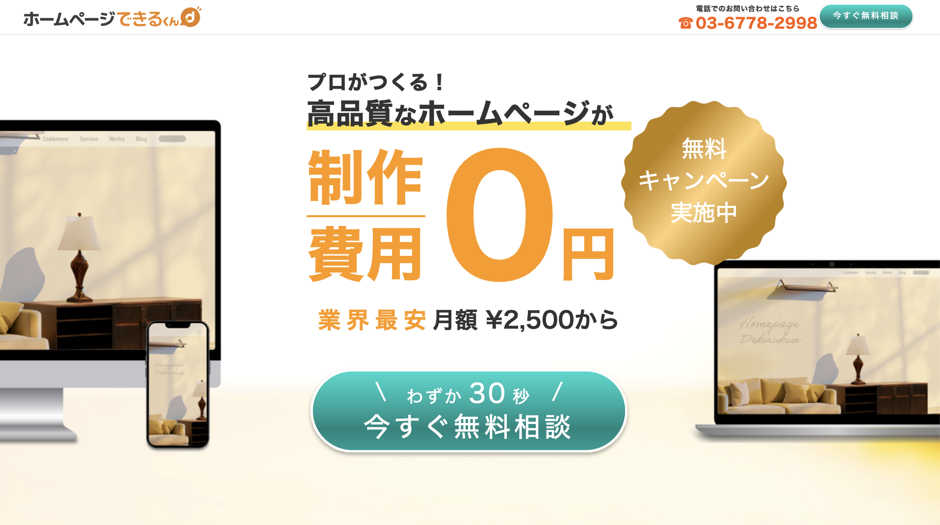 ホームページできるくん
